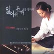 이유라-잃어버린 소리를찾아서